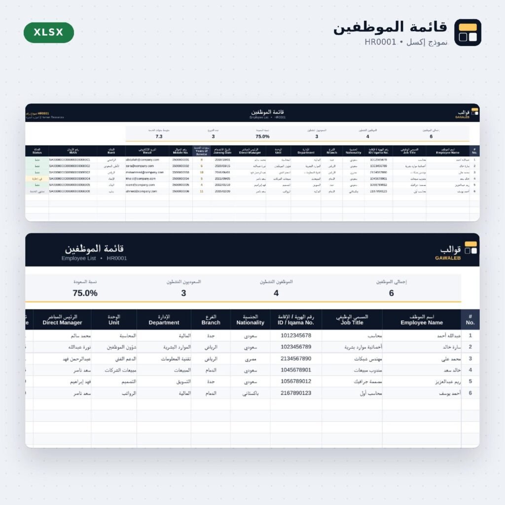 نموذج متابعة الموظفين – Excel