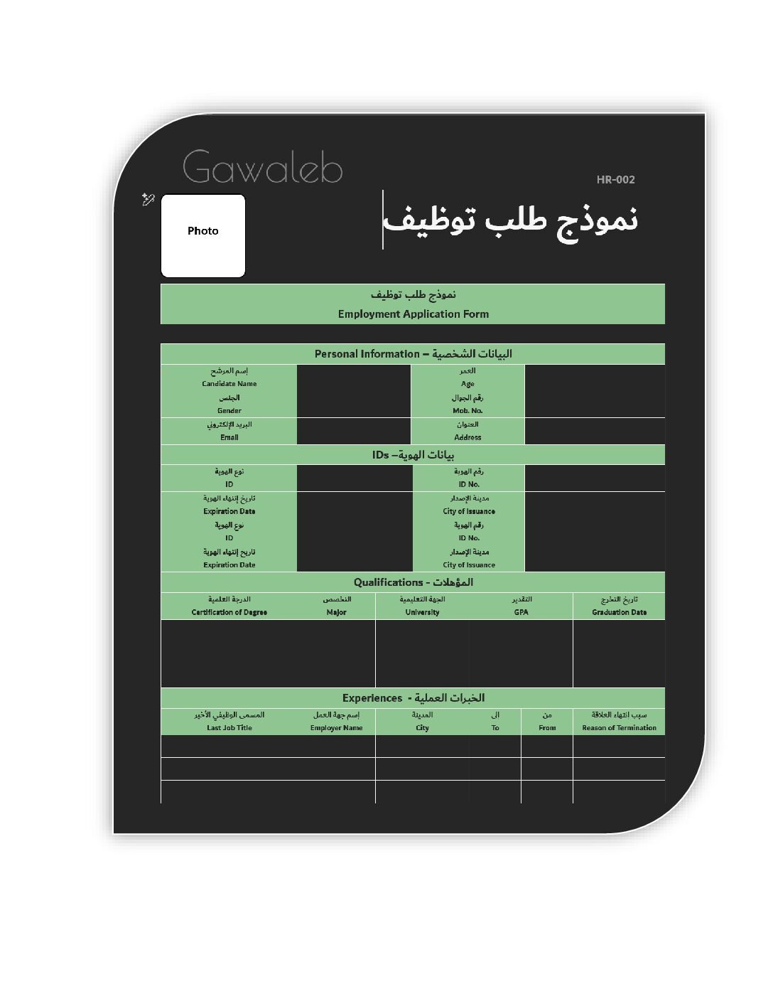 نموذج طلب توظيف