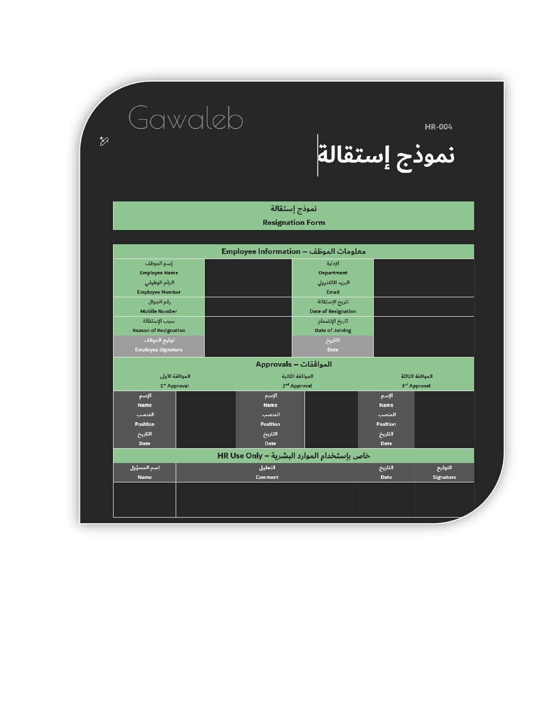نموذج استقالة
