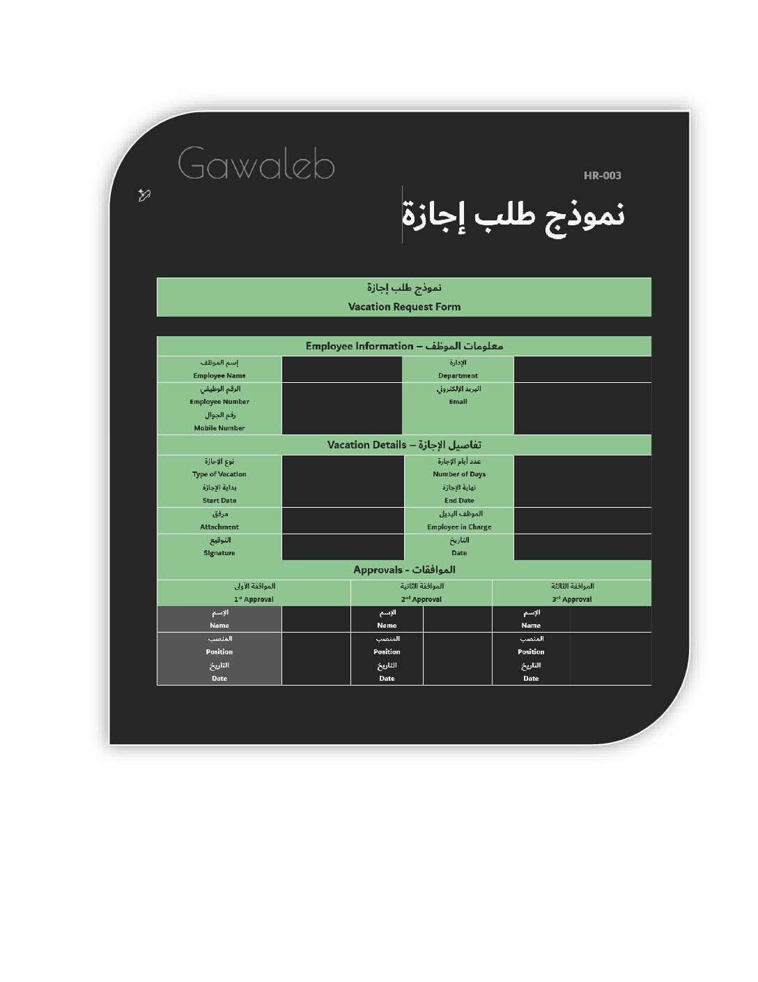 نموذج طلب إجازة