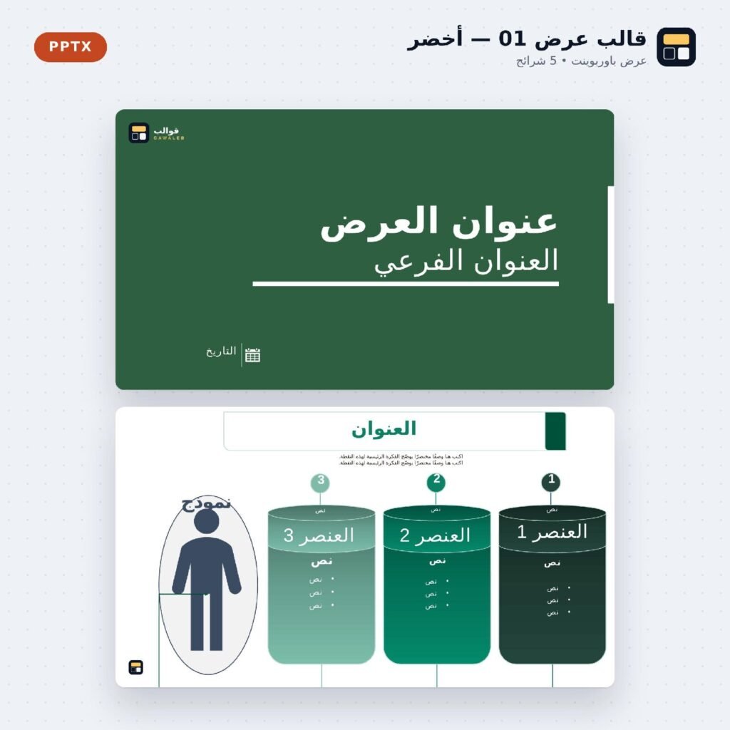نموذج عرض تقديمي مميز