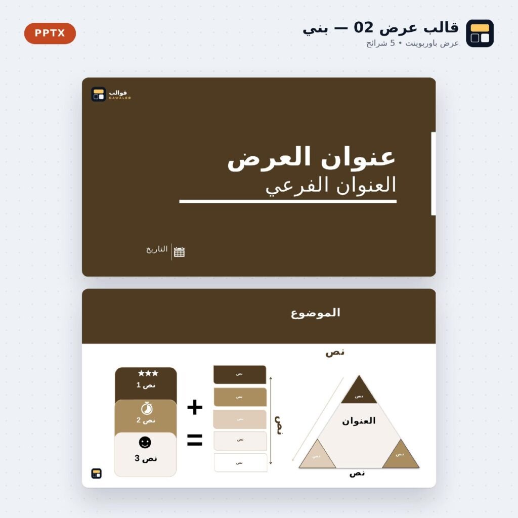 عرض تقديمي مميز