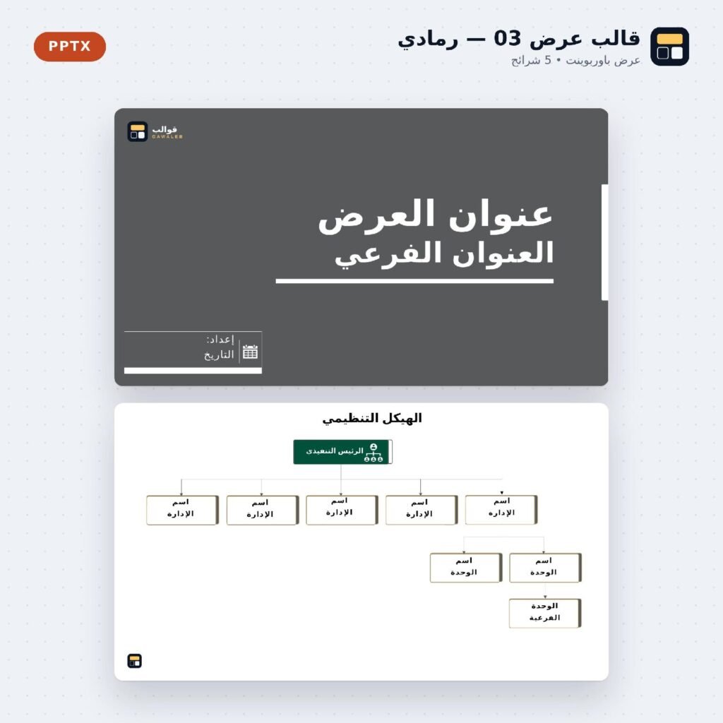 عرض تقديمي مميز