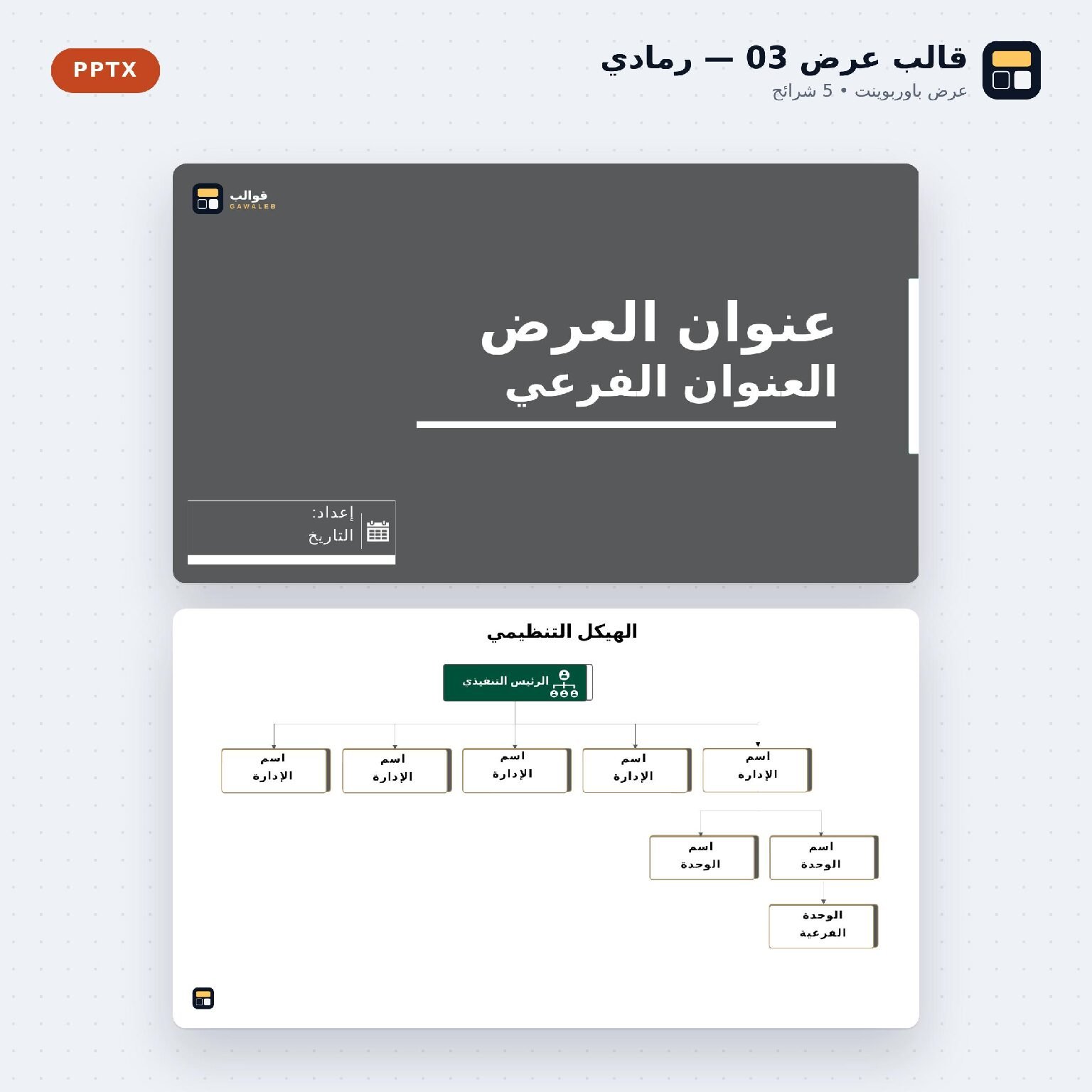 عرض تقديمي مميز