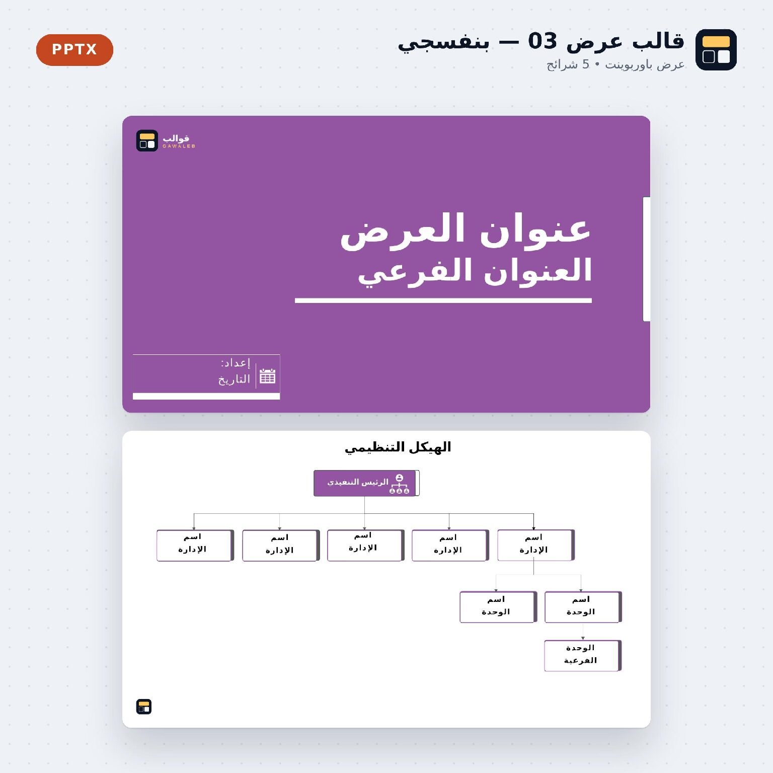 نموذج عرض تقديمي مميز