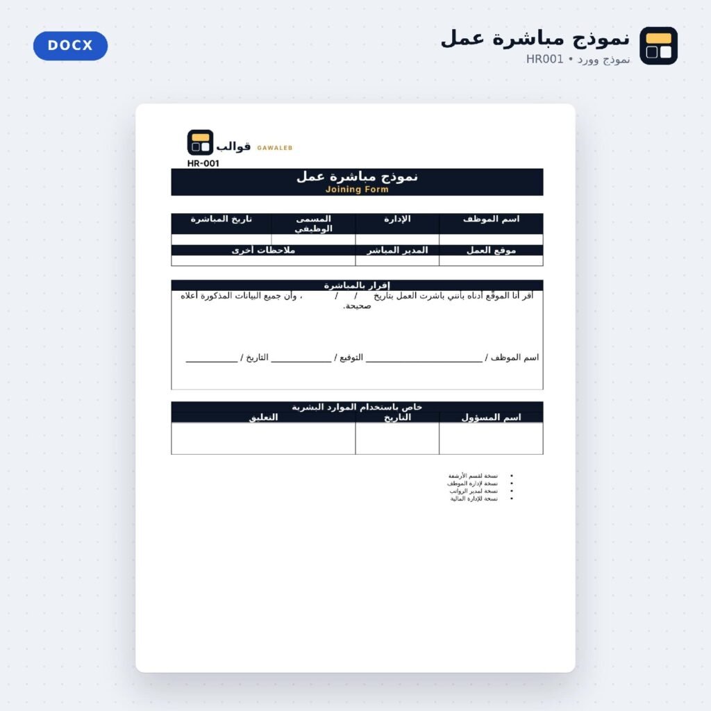 نموذج مباشرة عمل