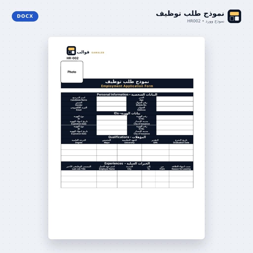 نموذج طلب توظيف