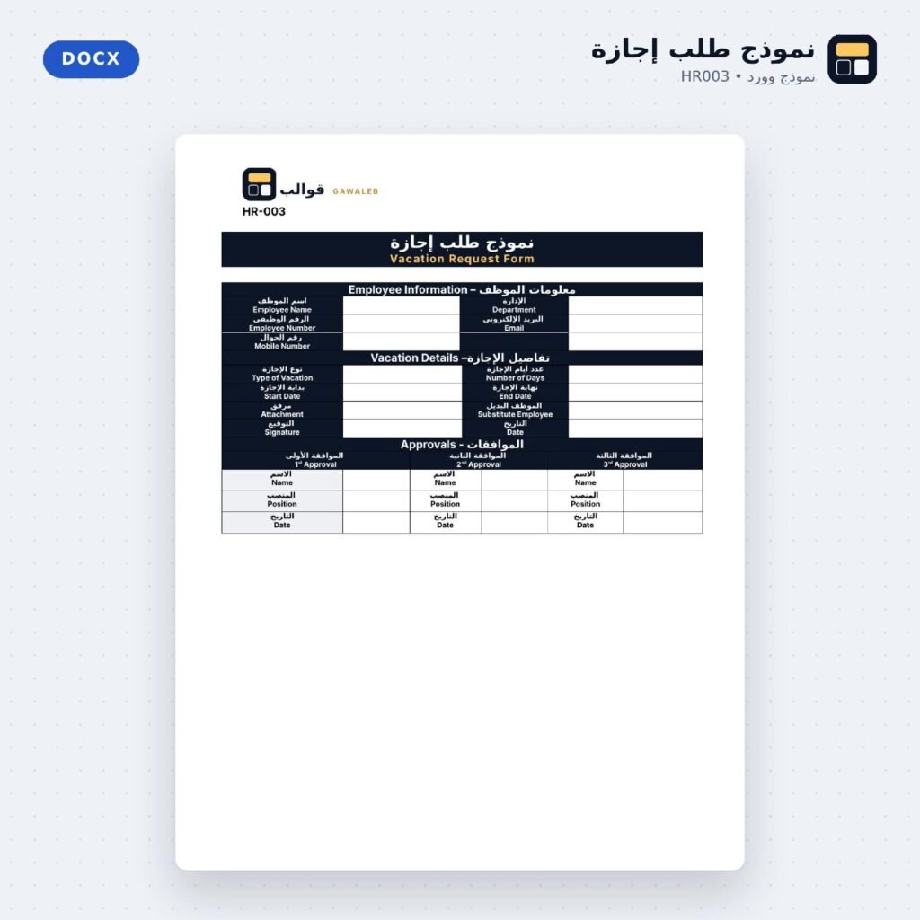 نموذج طلب إجازة