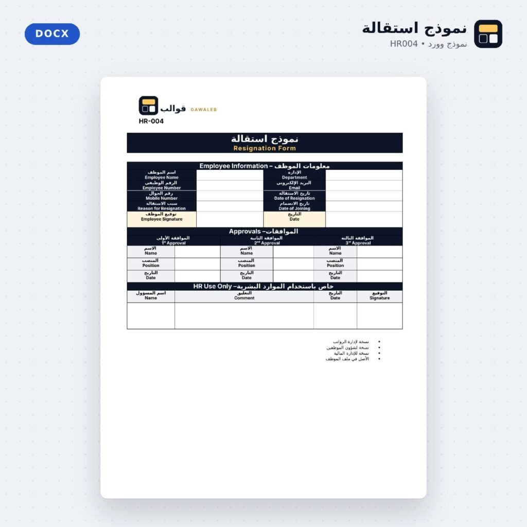 نموذج استقالة